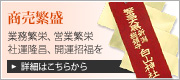 商売繁盛