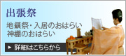 出張祭