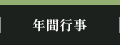 �N�ԍs��