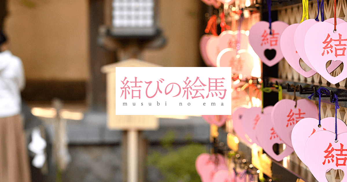 壁掛けアート　ハートアート♥️　金箔漆等使用　縁結び　良縁祈願　　　一点物 結びの絵馬｜新潟総鎮守 白山神社