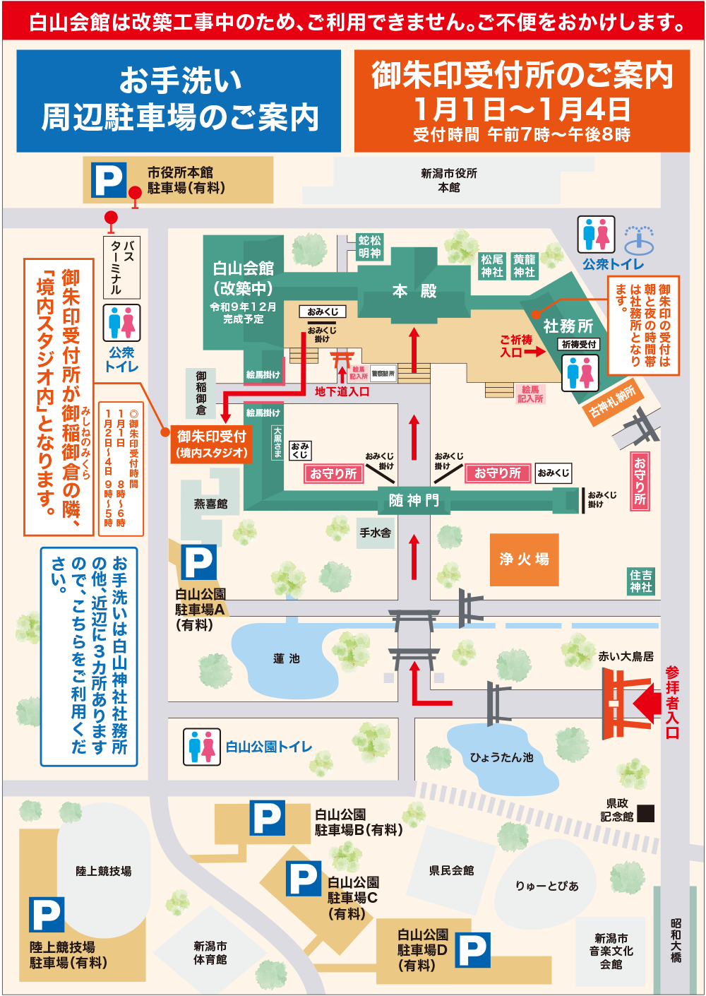 白山神社初詣案内図