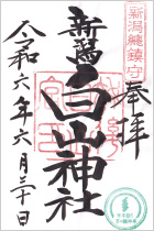 夏越大祓 茅の輪神事