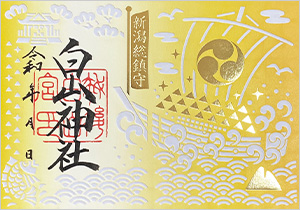 佐渡金山切り絵御朱印