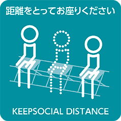 距離をとってお座りください