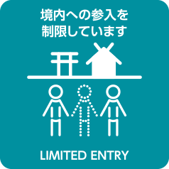 境内への参入を制限しています