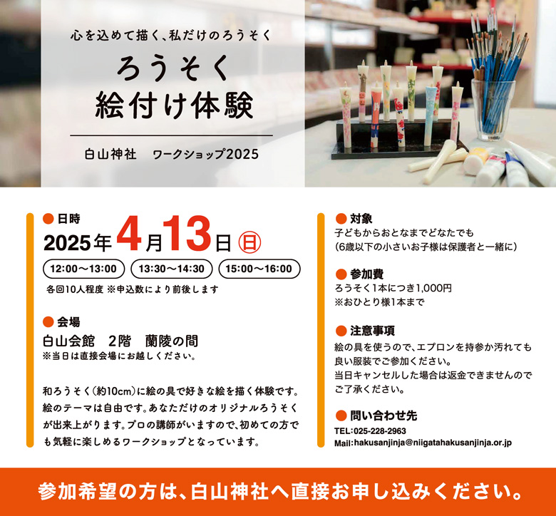 【白山神社 ワークショップ2025】ろうそく絵付け体験