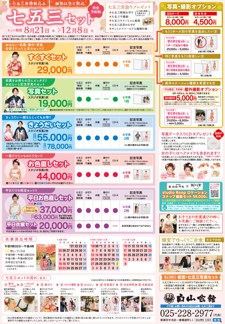 七五三セット