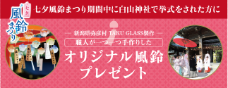 オリジナル風鈴プレゼント